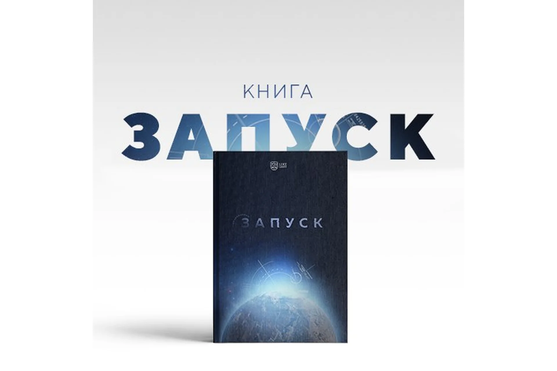 Запуск (Аяз Шабутдинов), фото 1 из 1.