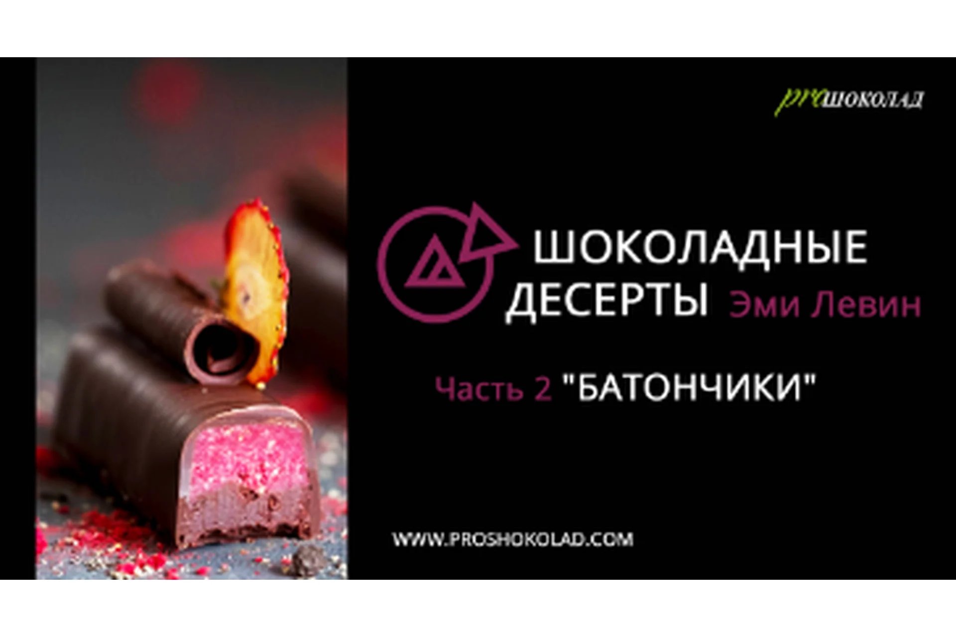 Батончики (Эми Левин), фото 1 из 1.