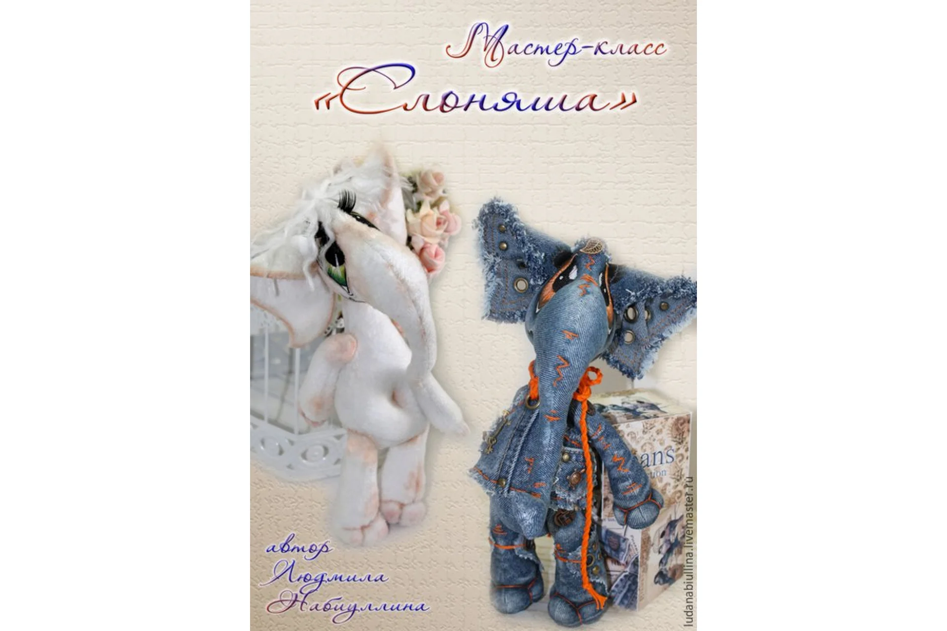 Малышки-мимишки. Слоняша. Хомячки (Людмила Набиуллина), фото 1 из 1.