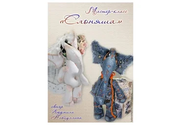 Малышки-мимишки. Слоняша. Хомячки (Людмила Набиуллина)