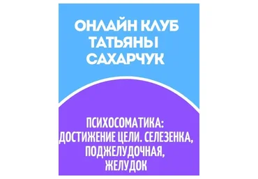 Онлайн клуб Школы движения, июнь 2022 (Татьяна Сахарчук)