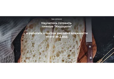 Пивные Кнурцели. Тариф «Для всех, у кого есть пшеничная или ржаная закваска» (Инна Горобец)