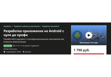 [Skills Factory]  Разработка приложения на Android с нуля до профи