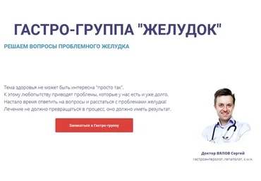 Желудок (Сергей Вялов)