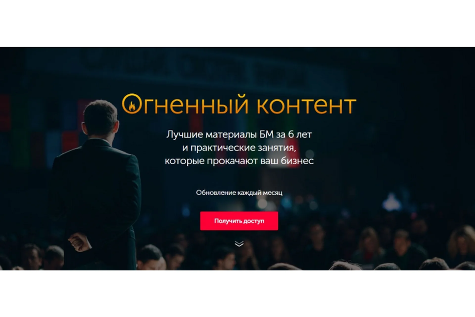 [Бизнес Молодость] Огненный контент. Подписка на месяц, 2018 (Петр Осипов, Михаил Дашкиев), фото 1 из 1.