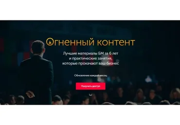 [Бизнес Молодость] Огненный контент. Подписка на месяц, 2018 (Петр Осипов, Михаил Дашкиев)