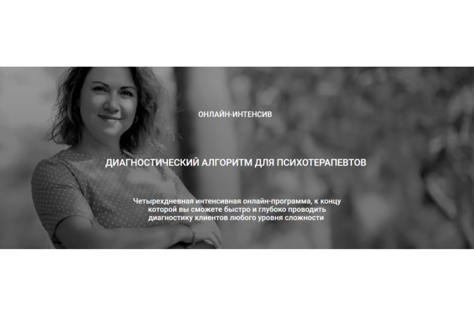 Диагностический алгоритм для психотерапевтов (Надежда Майн), фото 1 из 1.