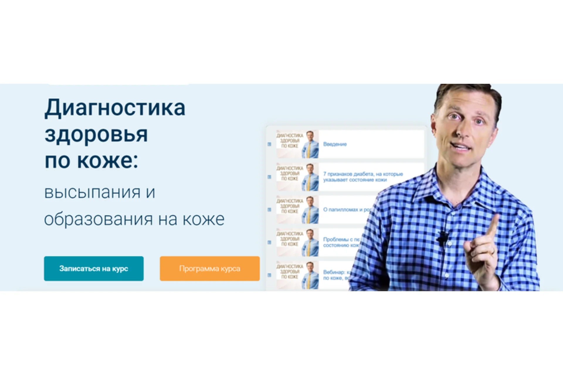 Диагностика здоровья  по коже: высыпания и образования на коже (Эрик Берг), фото 1 из 1.