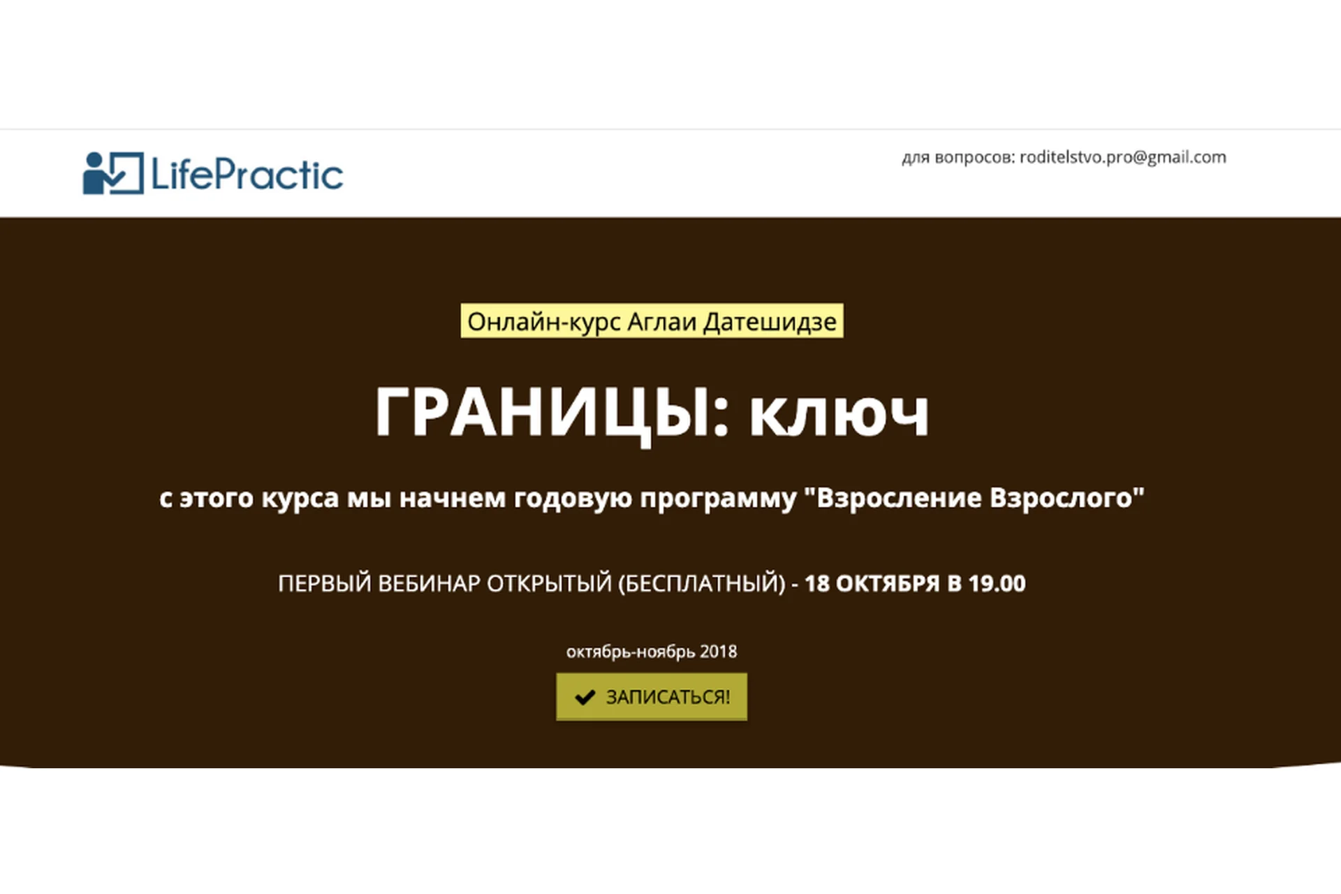 [LifePractic] Границы: ключ. Тариф «Стандарт» (Аглая Датешидзе), фото 1 из 1.