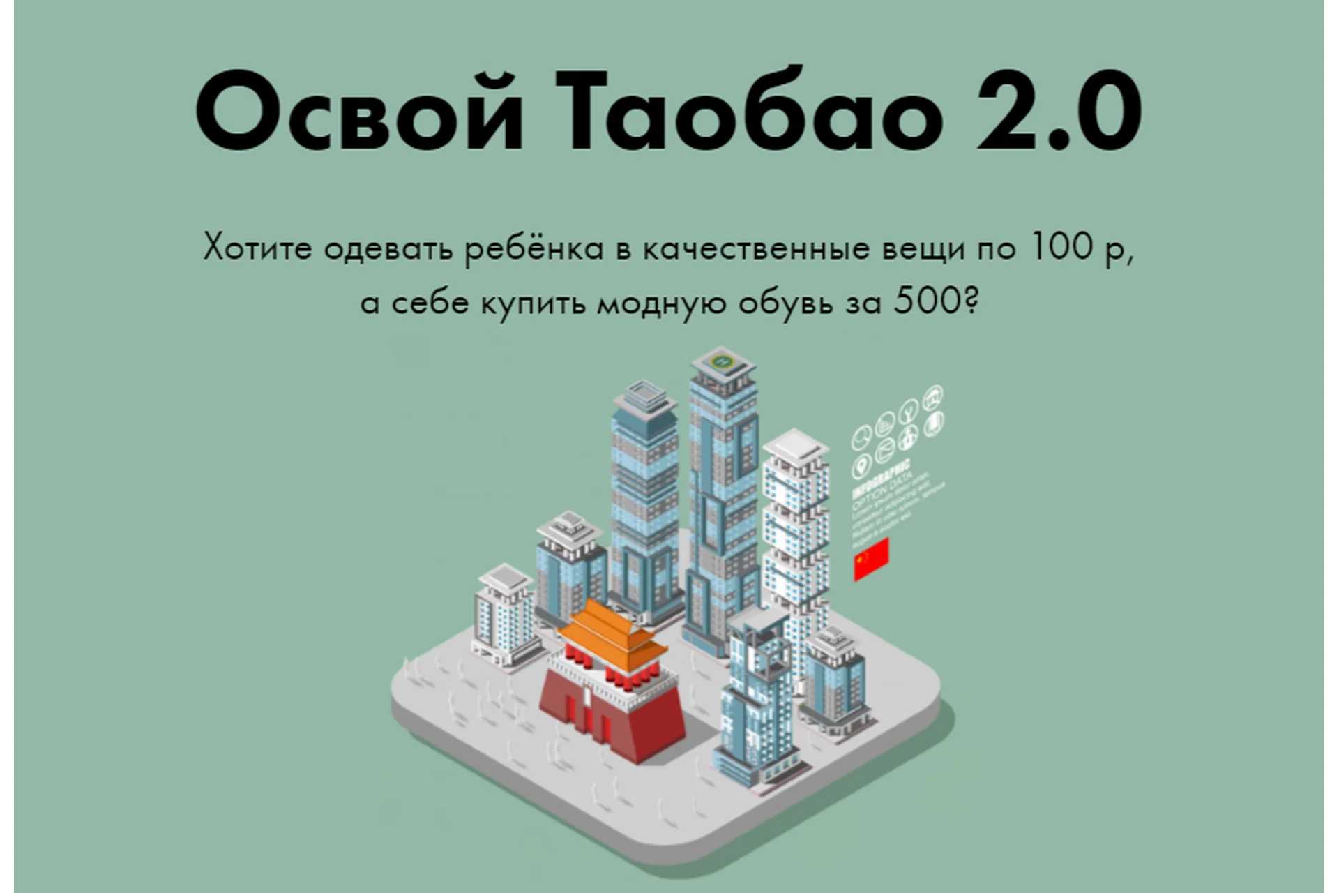 Освой ТаоБао 2.0, формат «Результат+» (Алина Рязанова), фото 1 из 1.