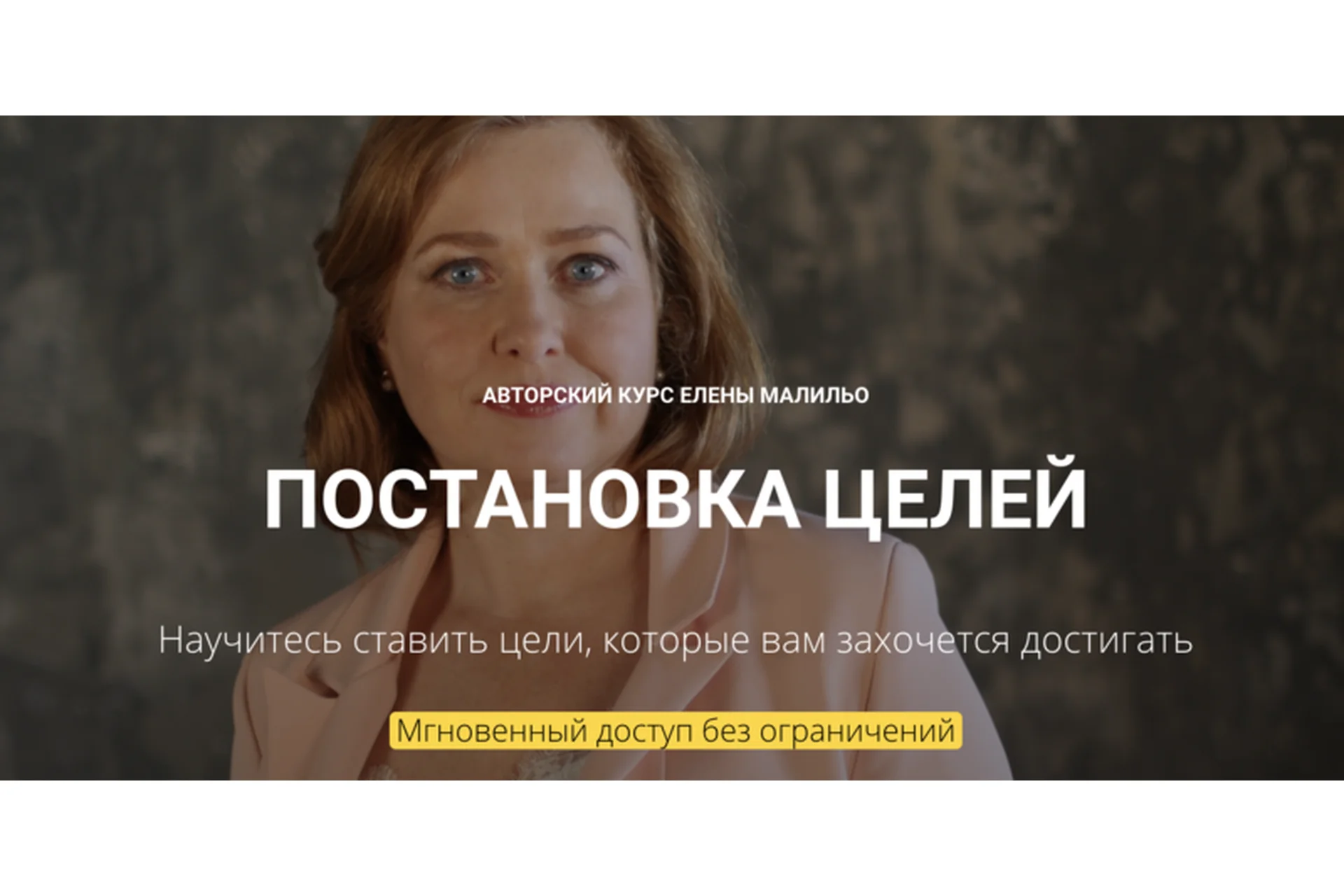 Постановка целей (Елена Малильо), фото 1 из 1.