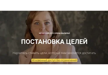 Постановка целей (Елена Малильо)