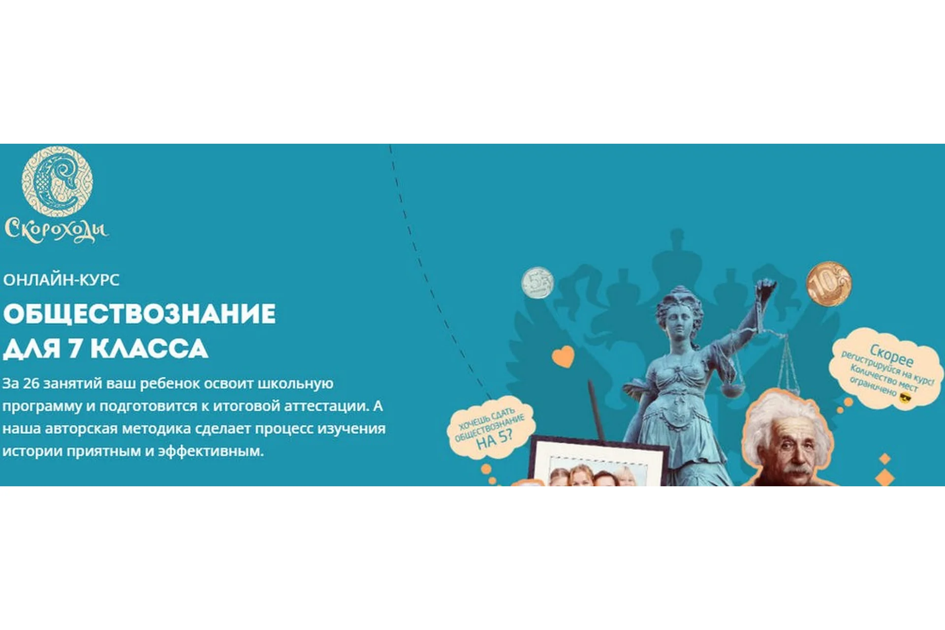 [Скороходы] Обществознание для 7 класса. Тариф Слушатель (Арина Чувилина), фото 1 из 1.