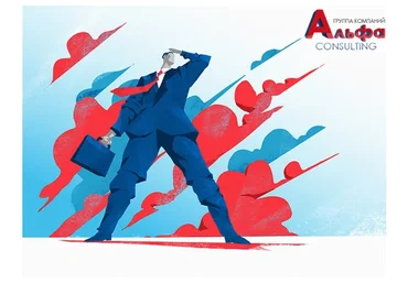[Альфа-Консалтинг] Личная эффективность руководителя
