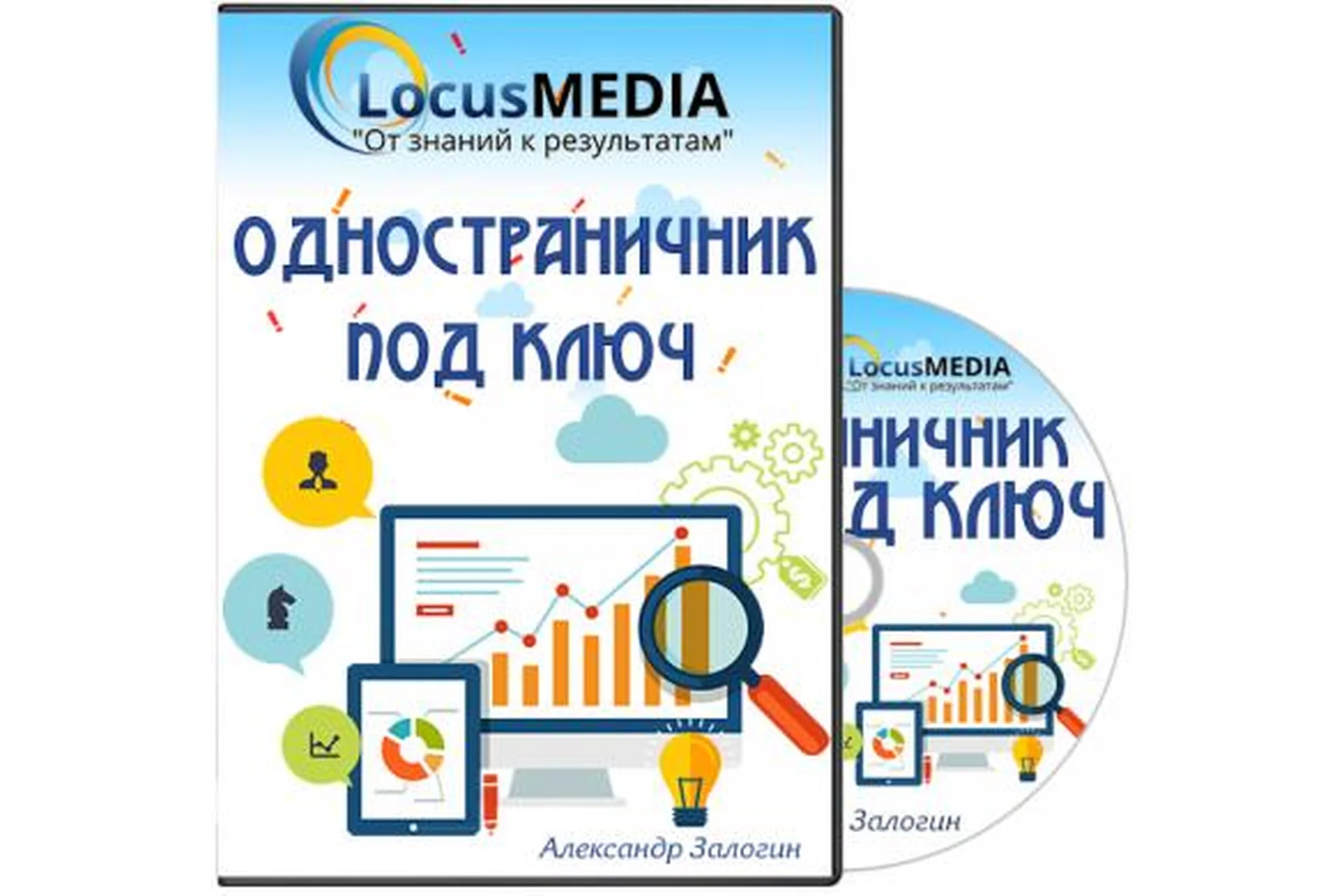 Одностраничник под ключ 2.0 (Александр Залогин), фото 1 из 1.