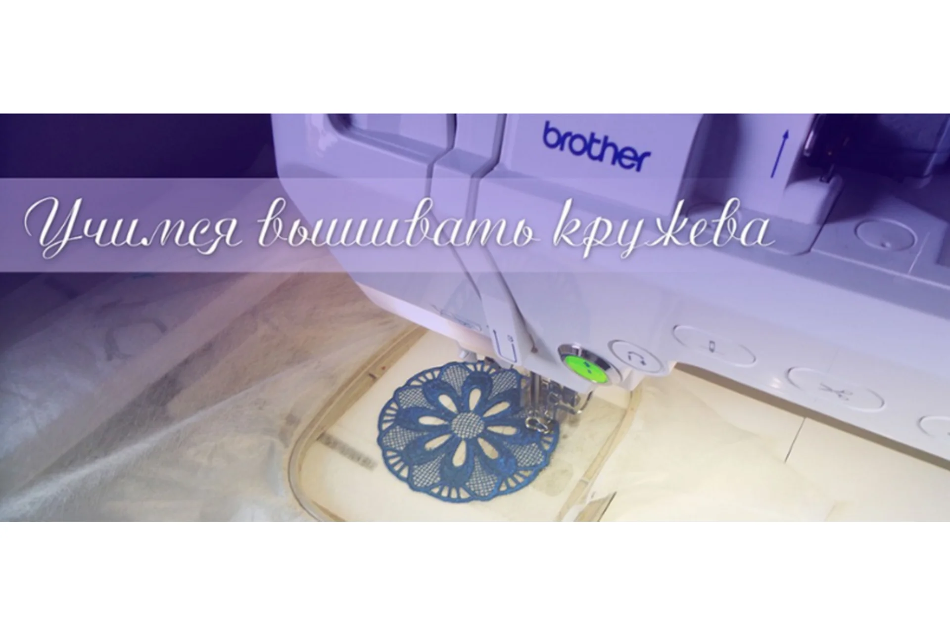 Технологии вышивки: Учимся вышивать кружева (Ирина Лисица), фото 1 из 1.