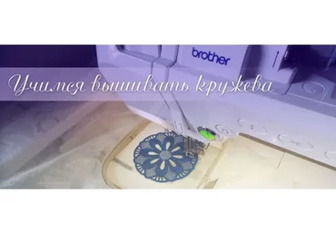 Технологии вышивки: Учимся вышивать кружева (Ирина Лисица)