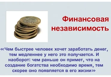 Финансовая независимость (Игорь Граф)