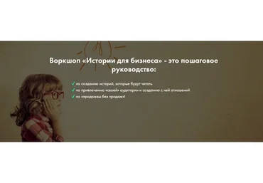 Истории для бизнеса (Елена Асанова)