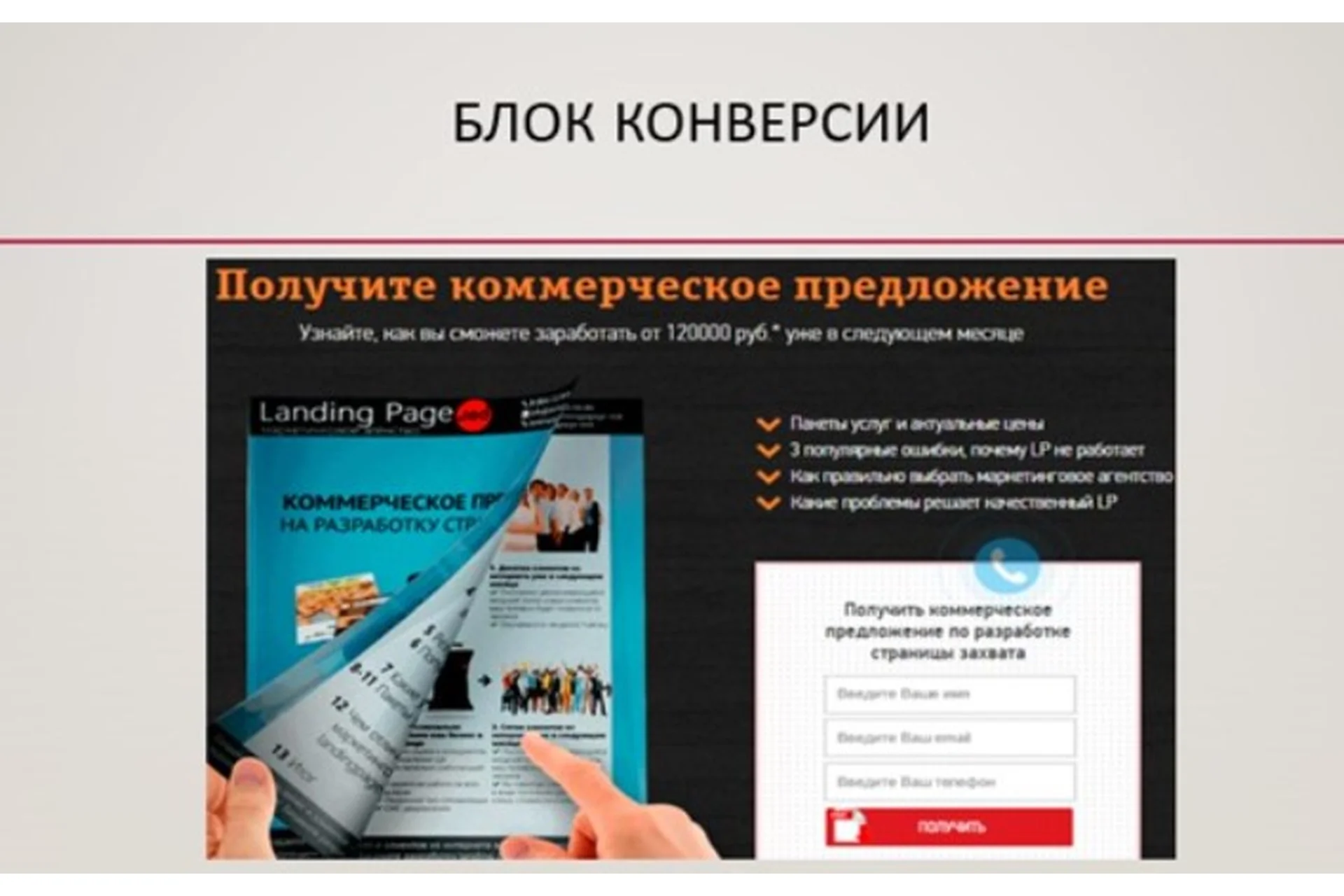 Копирайтинг landing page, 2016 (Надежда Богданова), фото 1 из 1.