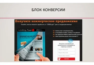 Копирайтинг landing page, 2016 (Надежда Богданова)