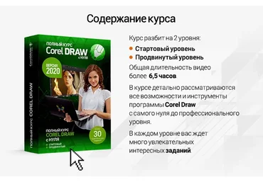 Полный курс Corel Draw с нуля. Стартовый + Продвинутый (Сергей Верес)
