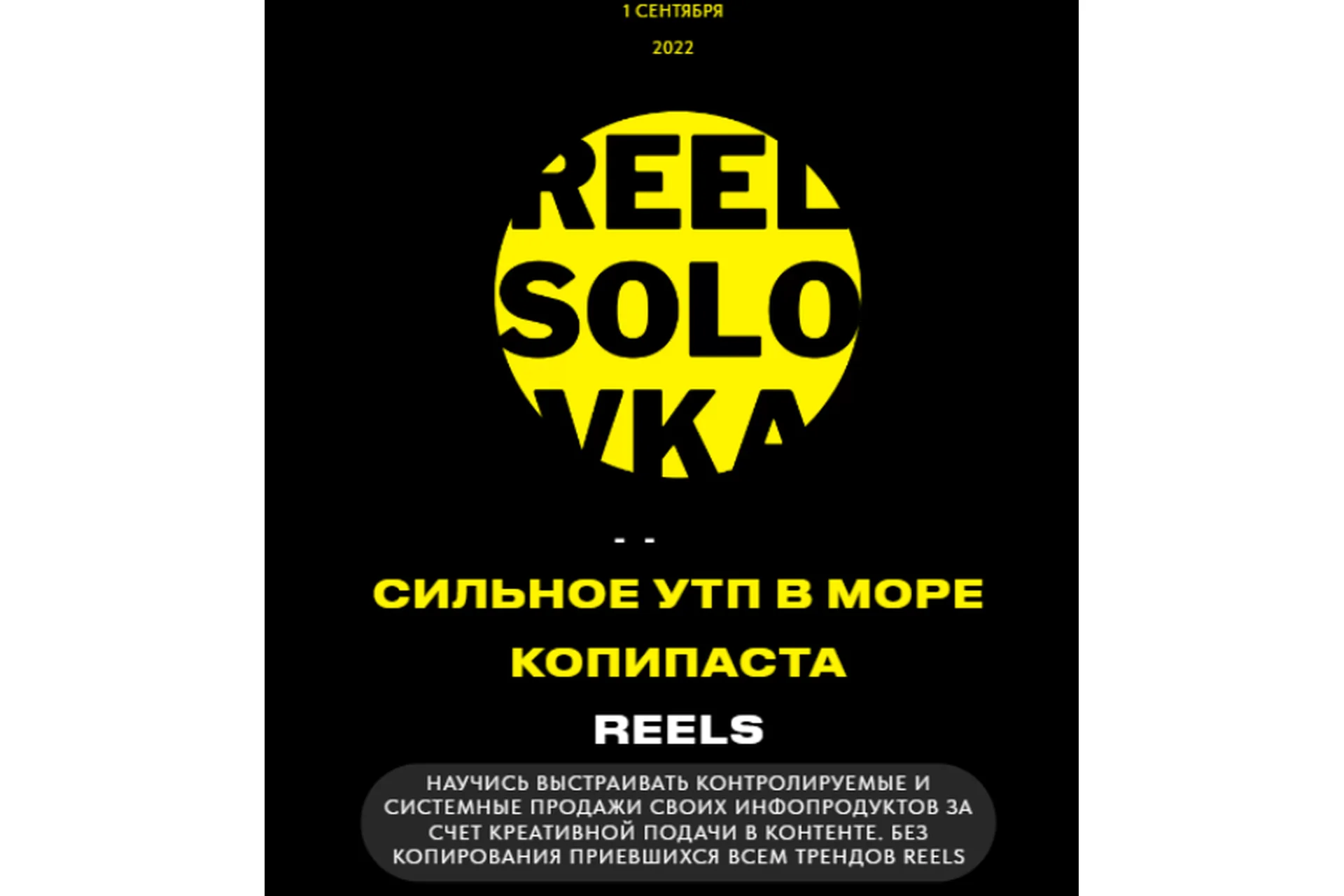 Reels'Оловка 5.0. Тариф Дружба (Егор Моняков), фото 1 из 1.