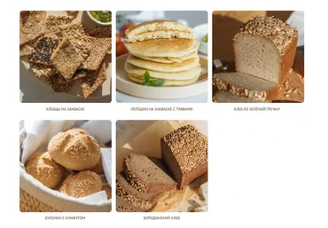 [Awaken school] Безглютеновый хлеб на закваске. Хочу попробовать (Елена Шпак, Елена Богданова)