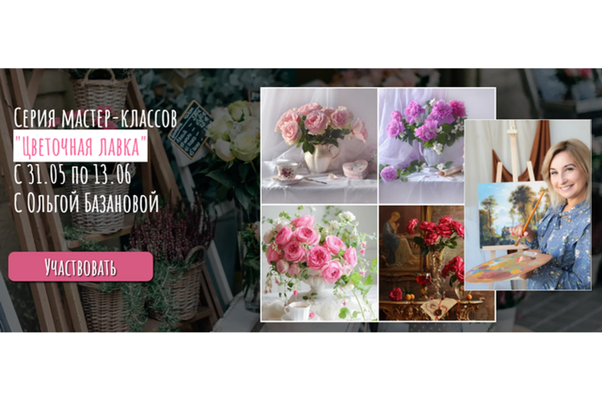 Цветочная лавка. Пакет Необходимый минимум (Ольга Базанова), фото 1 из 1.