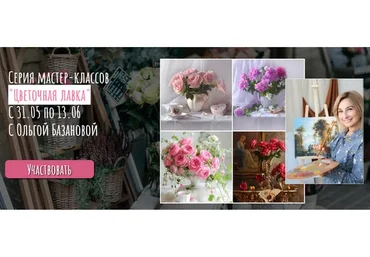 Цветочная лавка. Пакет Необходимый минимум (Ольга Базанова)