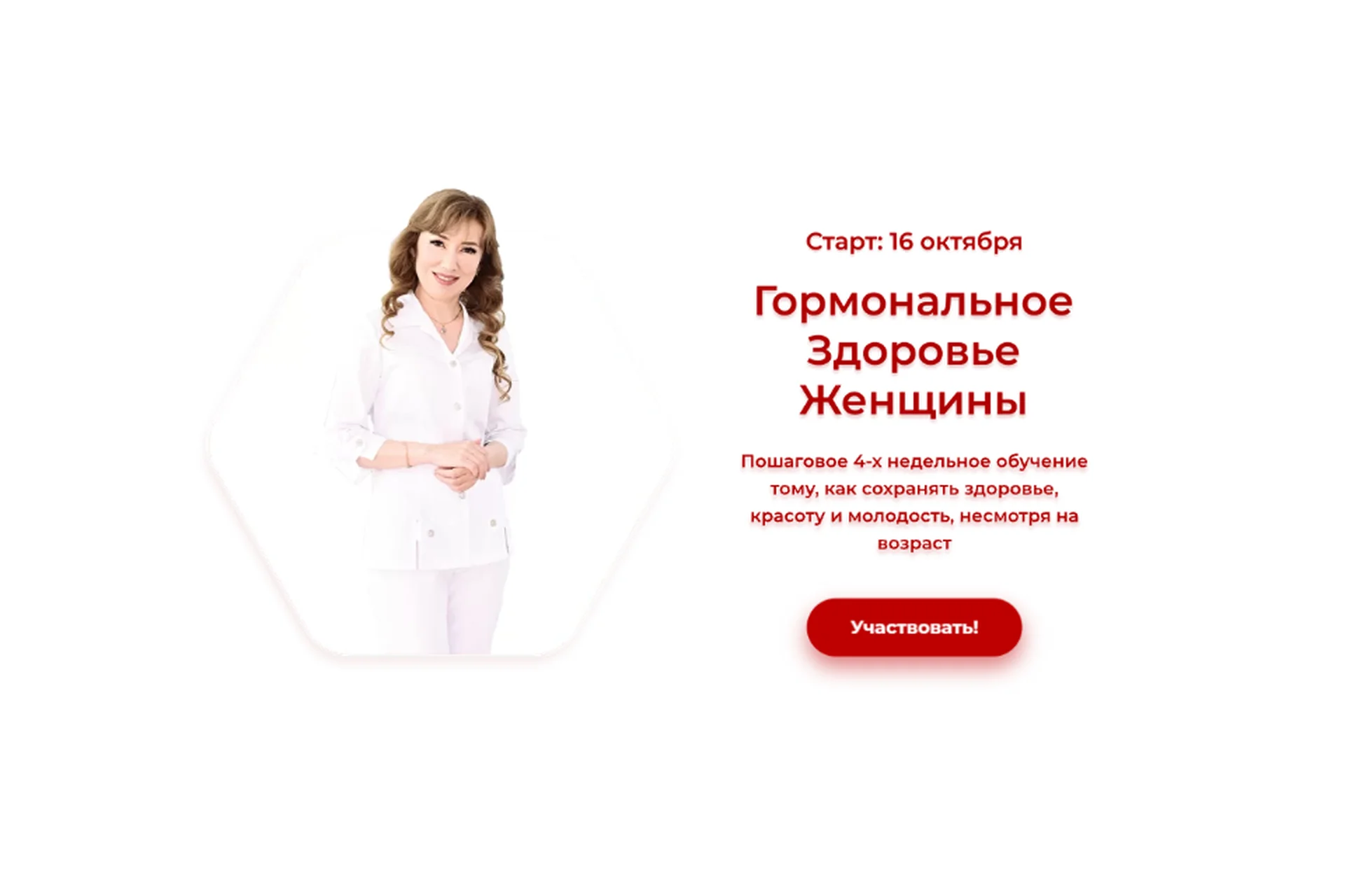 Гормональное здоровье женщины, тариф «Стандарт» (Флорида Разумная), фото 1 из 1.