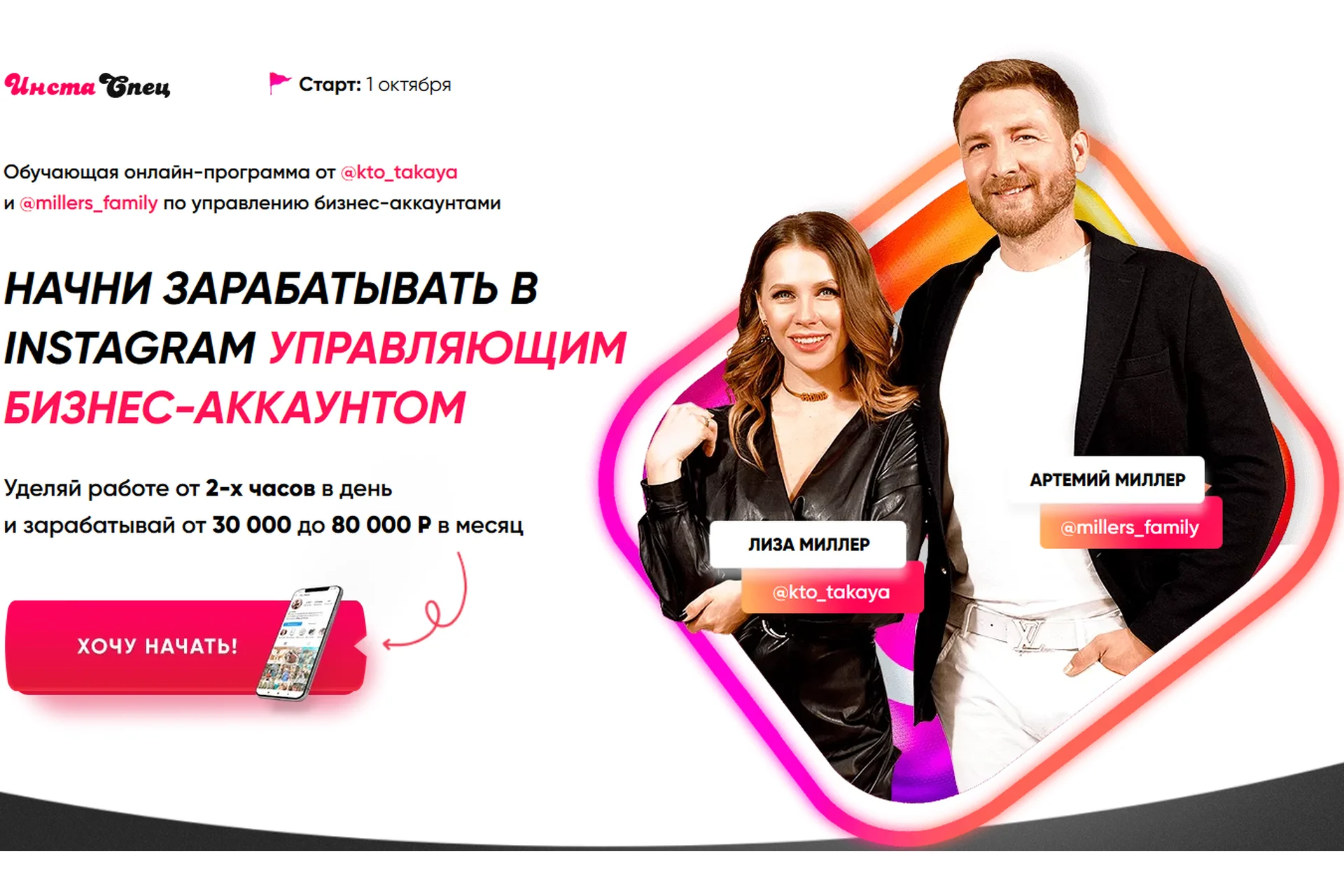 [ИнстаСпец] Начни зарабатывать в Instagram Управляющим Бизнес-Аккаунтом (Лиза Миллер,Артемий Миллер), фото 1 из 1.