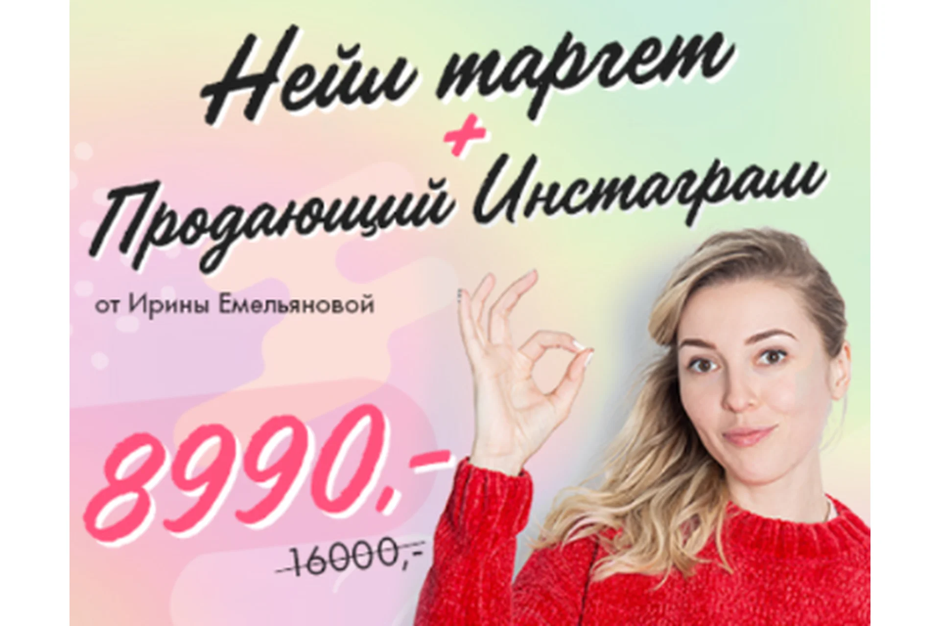 [ParisNail] Нейл таргет + Продающий Instagram 2.0 (Ирина Емельянова, Сергей Емельянов), фото 1 из 1.
