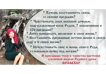 Плетения Родового дерева (Ксения Силаева)