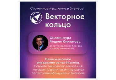 [Повтор] Векторное кольцо. Тариф Автономный (Андрей Курпатов)