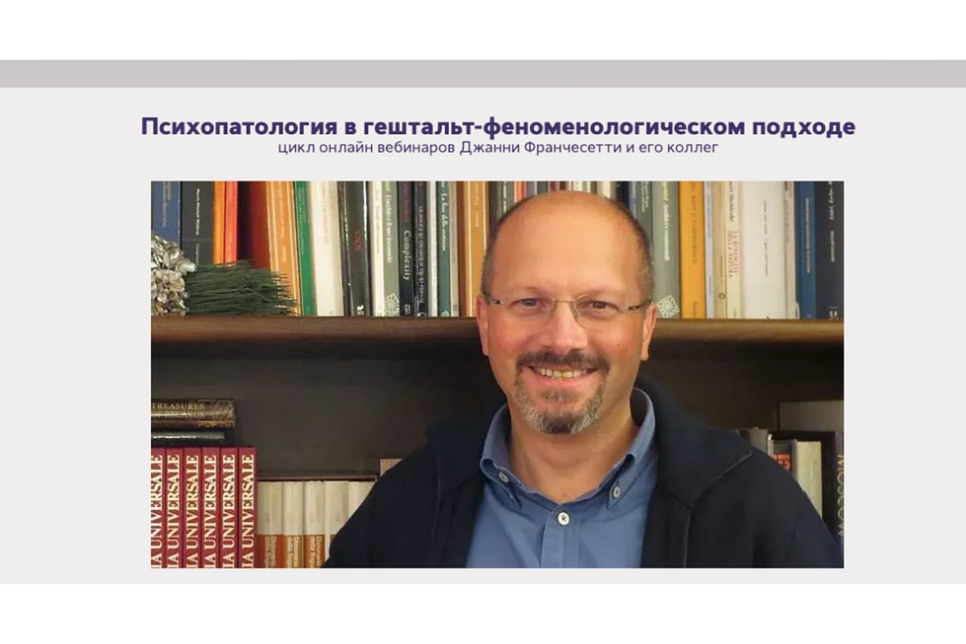 Психопатология в гештальт-феноменологическом подходе (Джанни Франчесетти), фото 1 из 1.