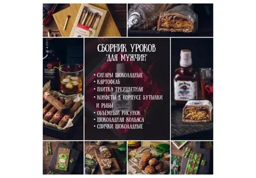 Сборник уроков «Для мужчин». Тариф Я сам (Екатерина Завирюха)