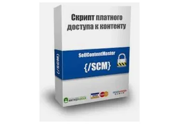Sell Content Master. Скрипт платного доступа к контену (Виталий Резник, Олег Касьянов)