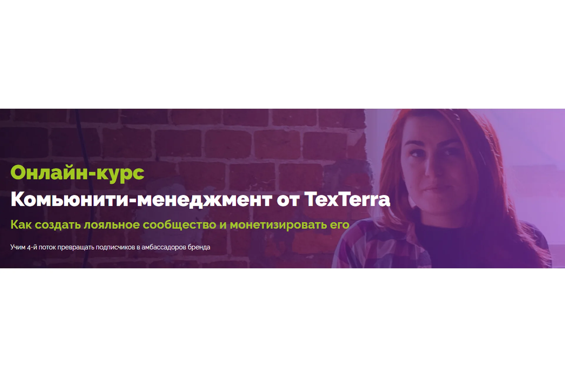 [TexTerra] Комьюнити-менеджмент от TexTerra (Анна Пасечная), фото 1 из 1.
