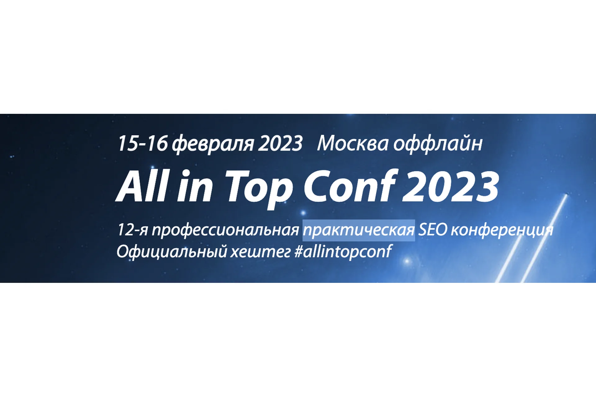All in Top Conf 2023 (Елизавета Трибунская, Махил Шакин), фото 1 из 1.