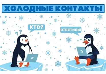 Холодные контакты через интернет, 2015 (Артём Нестеренко)