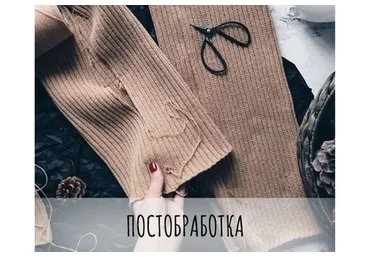 [schoolknitting] Курс «Постобработка и Детали» (Маргарита Терехова)