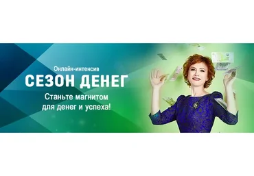 [Трансерфинг Центр] Сезон денег, июль 2018 (Татьяна Самарина)