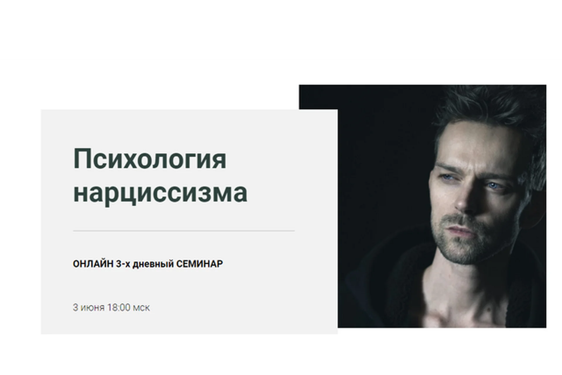 [World of Psychology] Психология нарциссизма (Татьяна Демидова), фото 1 из 1.