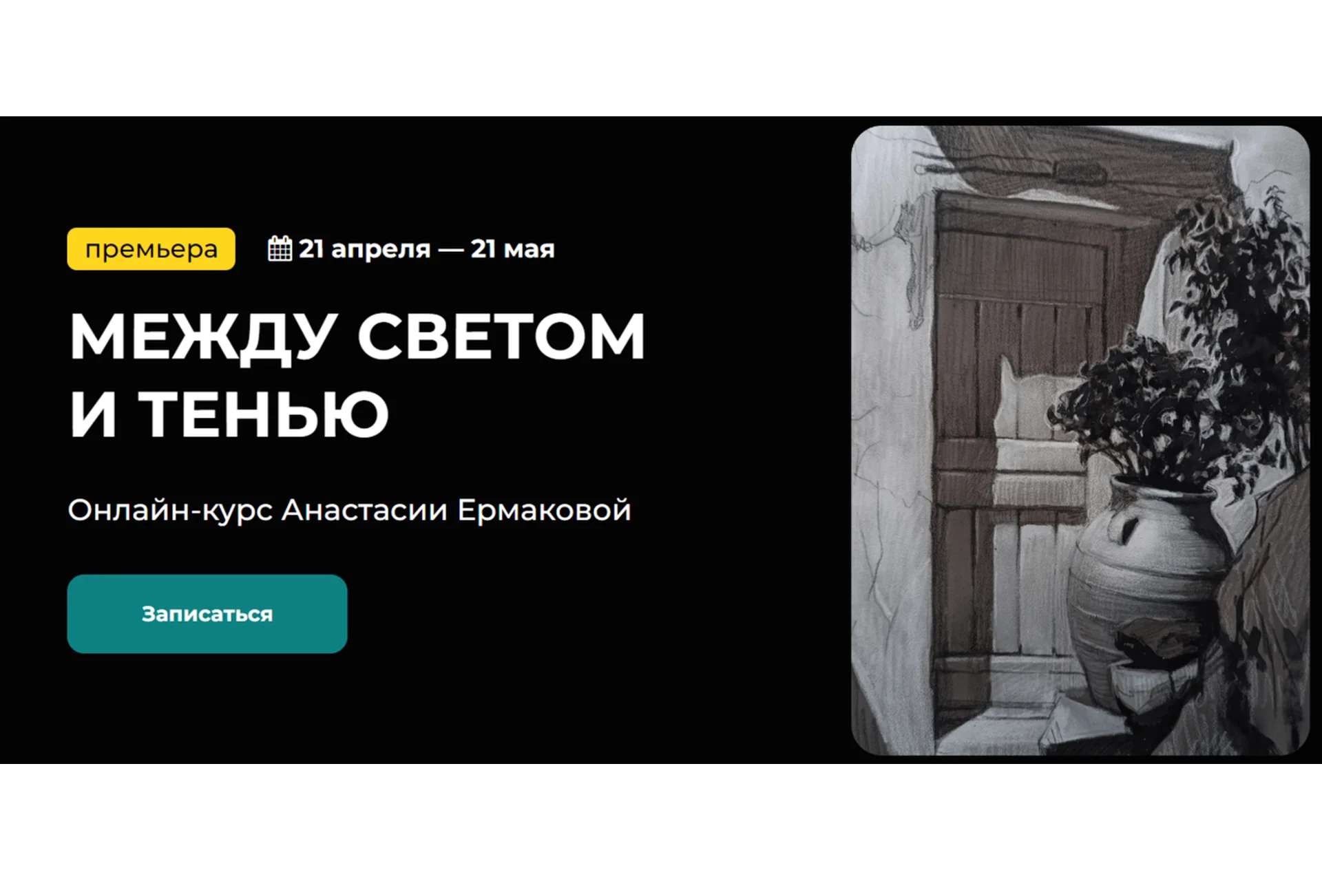 [kalachevaschool] Между светом и тенью. Тариф Стандарт (Анастасия Ермакова), фото 1 из 1.