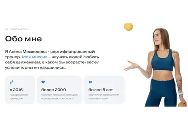 Плоский живот (Алена Медведева)