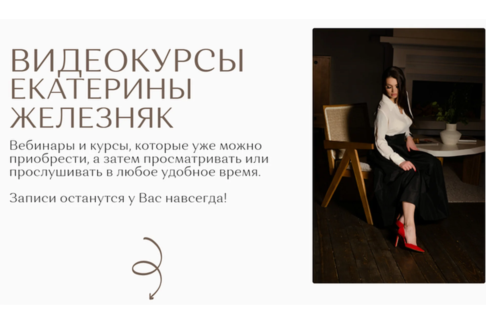 Сборник 5 видеокурсов (Екатерина Железняк), фото 1 из 1.