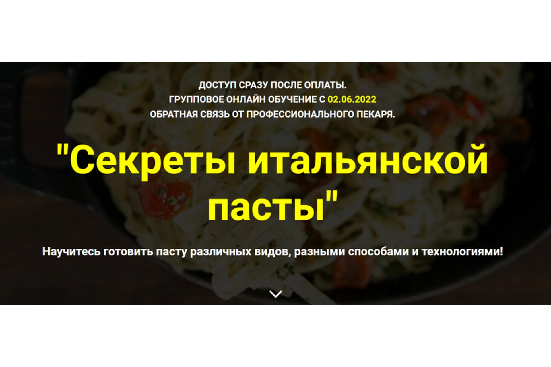 Секреты итальянской пасты. Без поддержки (Дмитрий Козловский), фото 1 из 1.