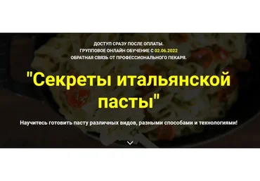 Секреты итальянской пасты. Без поддержки (Дмитрий Козловский)