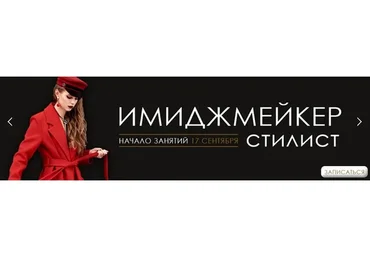 [ART image] Имиджмейкер-стилист онлайн. 9 месяц, 2017 (Анна Чигиринских)